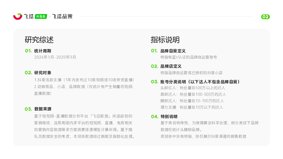 2025年敏感肌美妆线上消费市场洞察